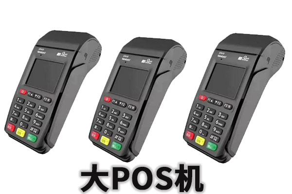 2025年恒刷pos机的利率是多少